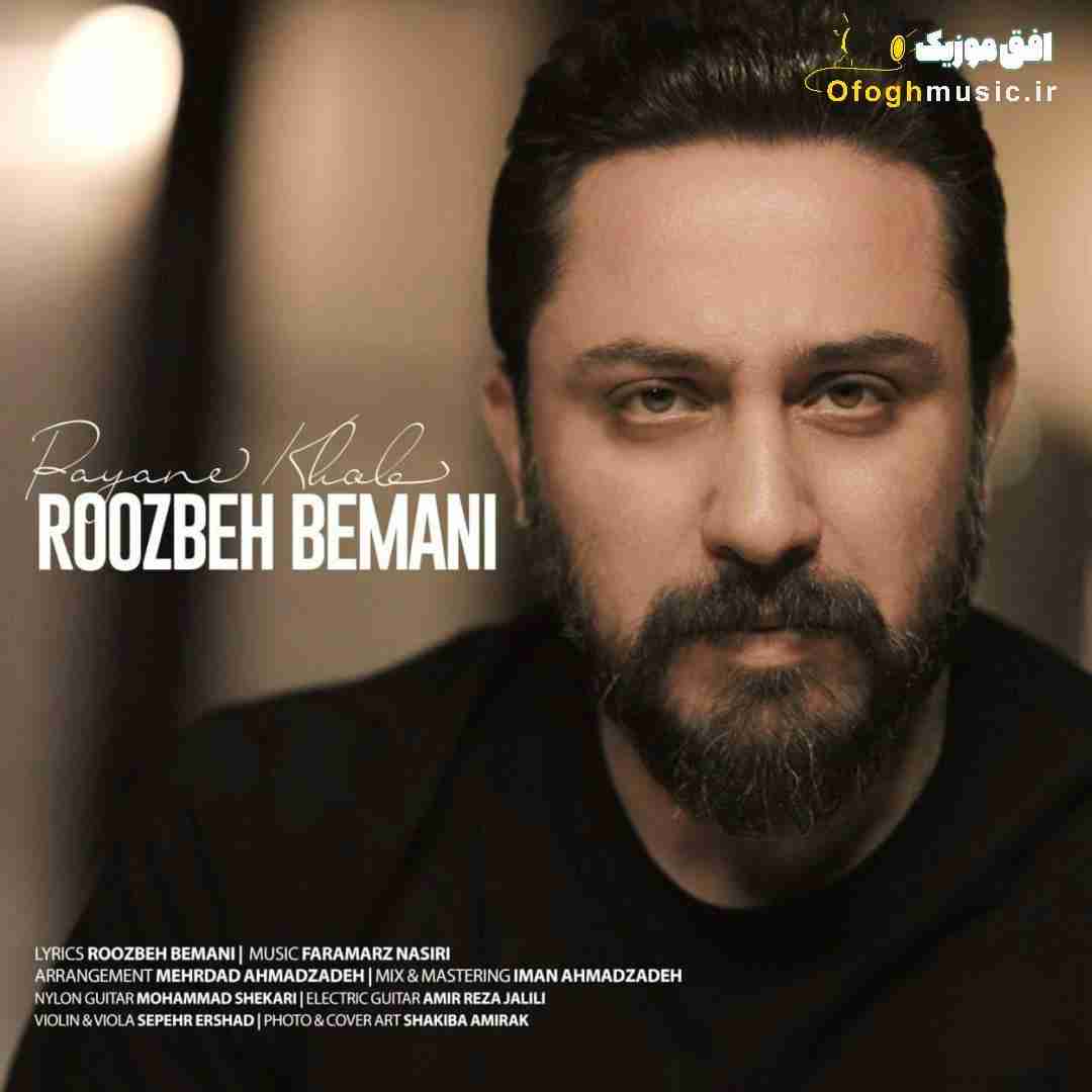 روزبه بمانی پایان خوب