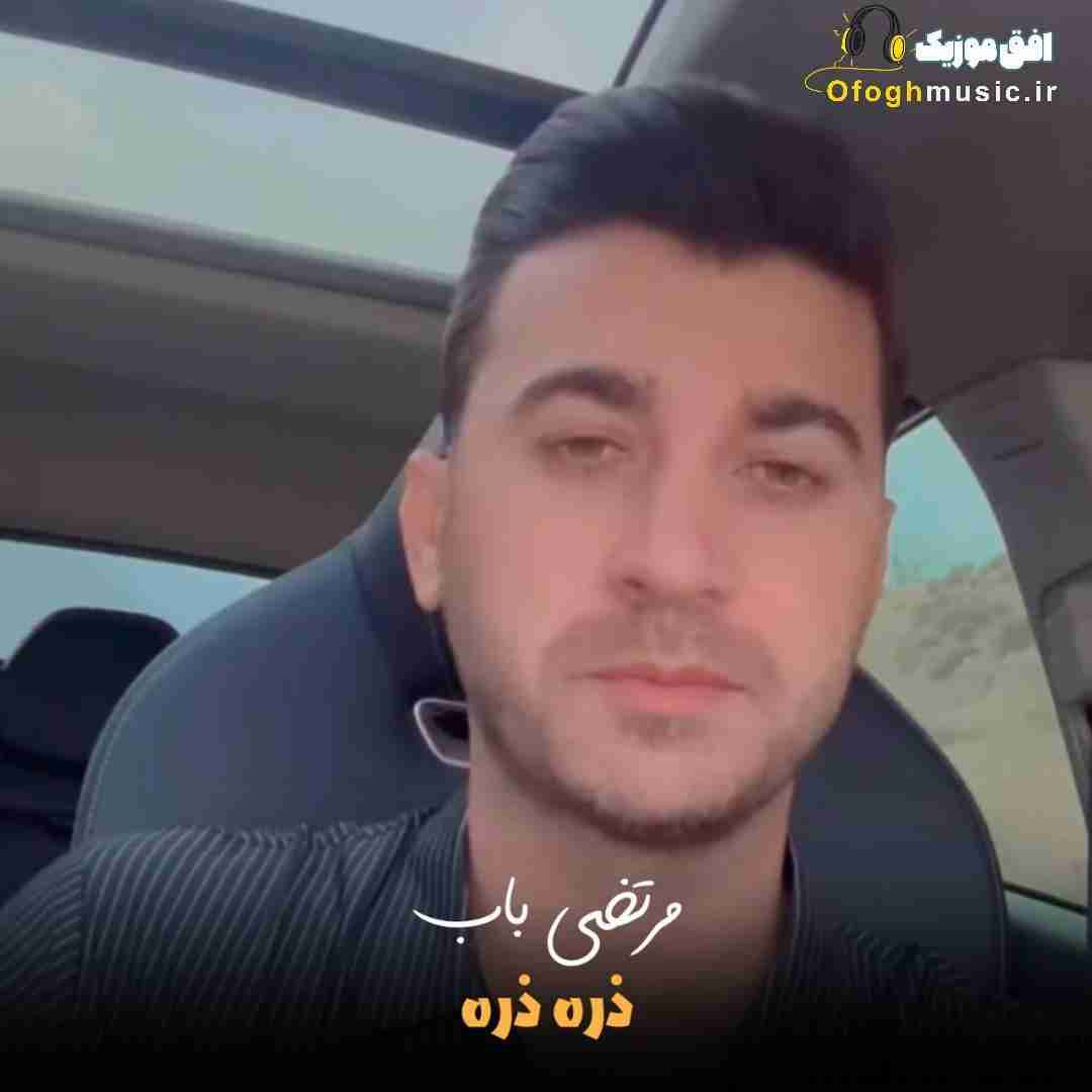 مرتضی باب ذره ذره