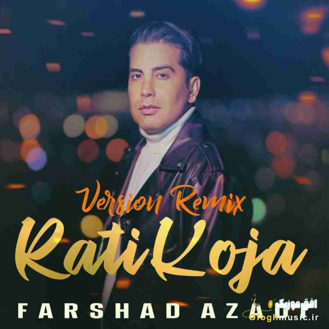 فرشاد آزادی رتی کجا