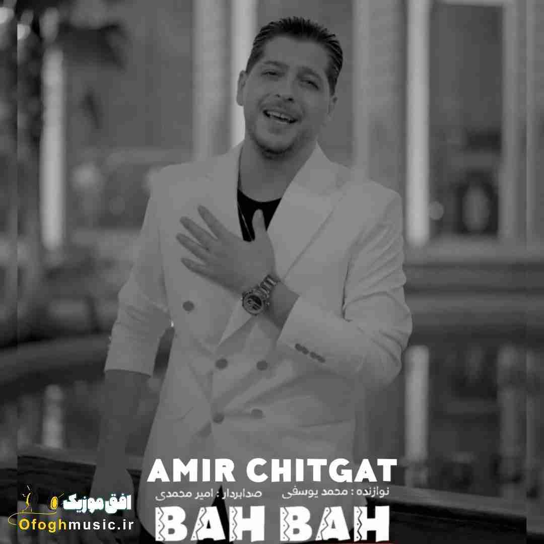 امیر چیتگر به به