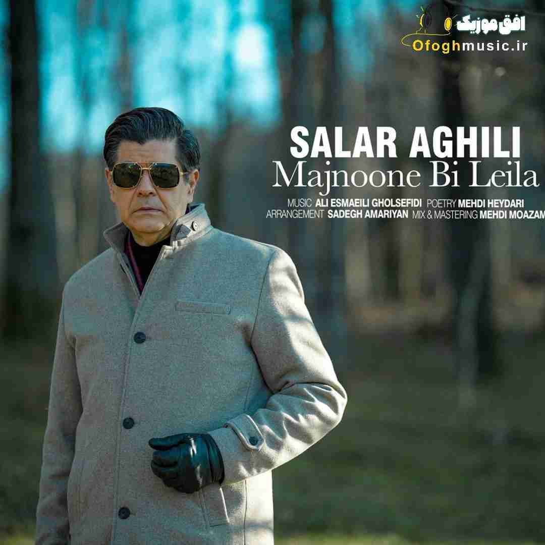 سالار عقیلی مجنون بی لیلا