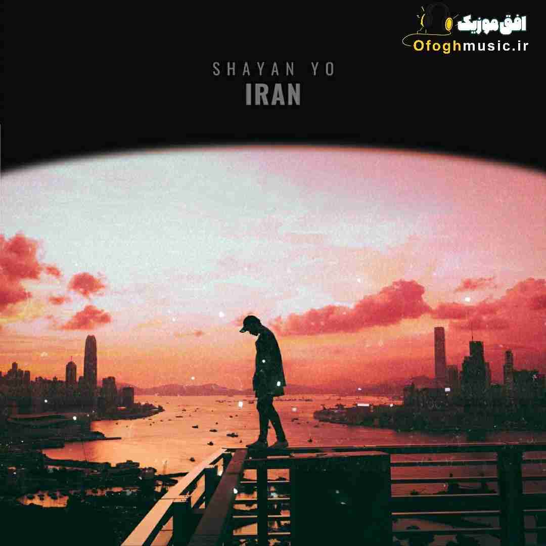 شایان یو ایران