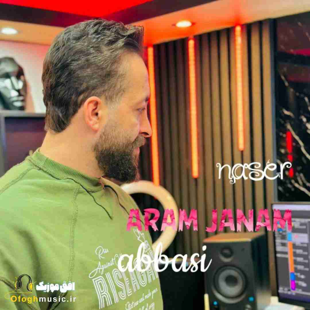 ناصر عباسی آرام جانم