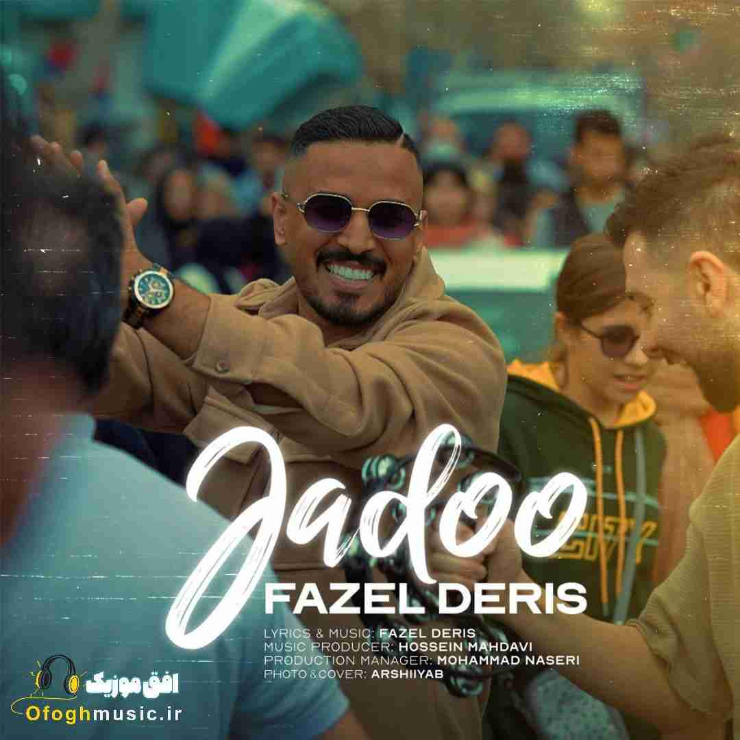 فاضل دریس جادو
