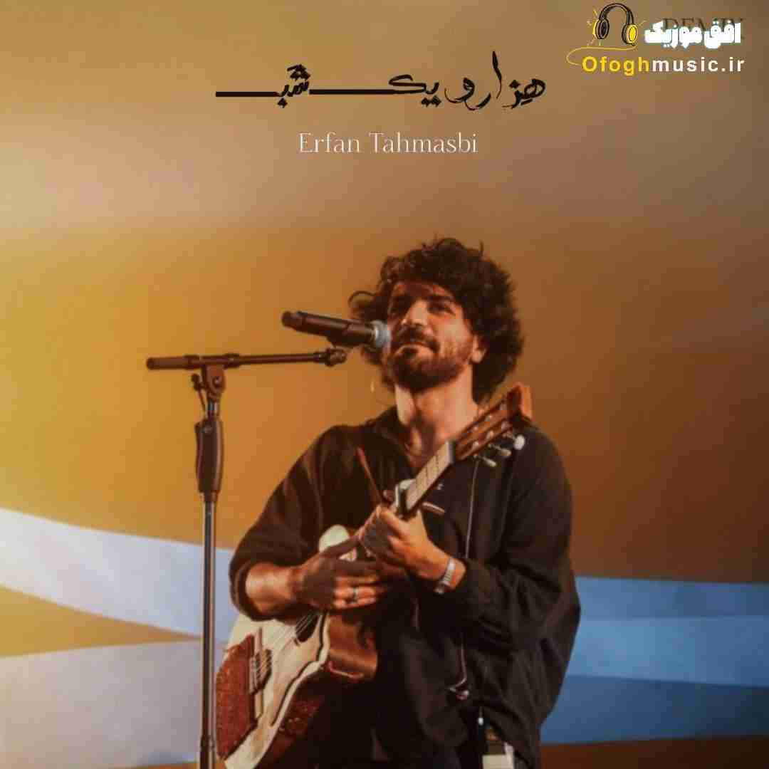 عرفان طهماسبی هزار و یک شب