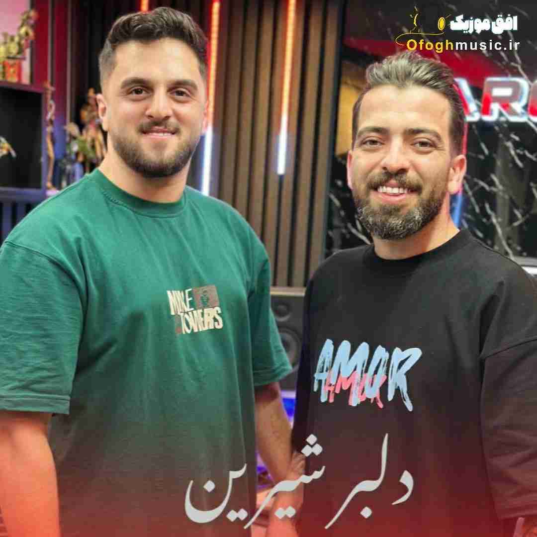 ابوالفضل متو دلبر شیرین