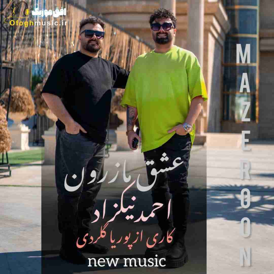 احمد نیکزاد عشق مازرون