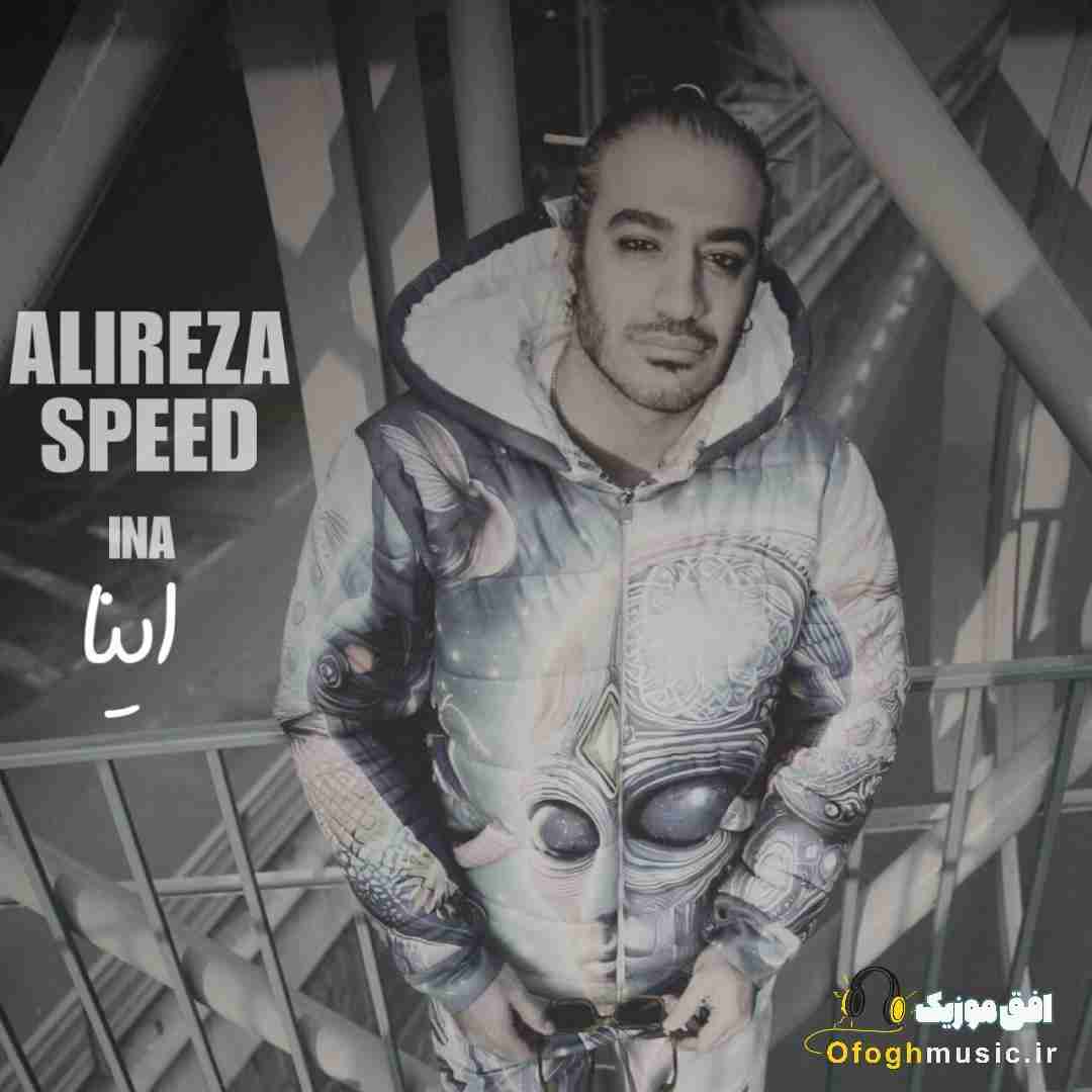 علیرضا اسپید اینا