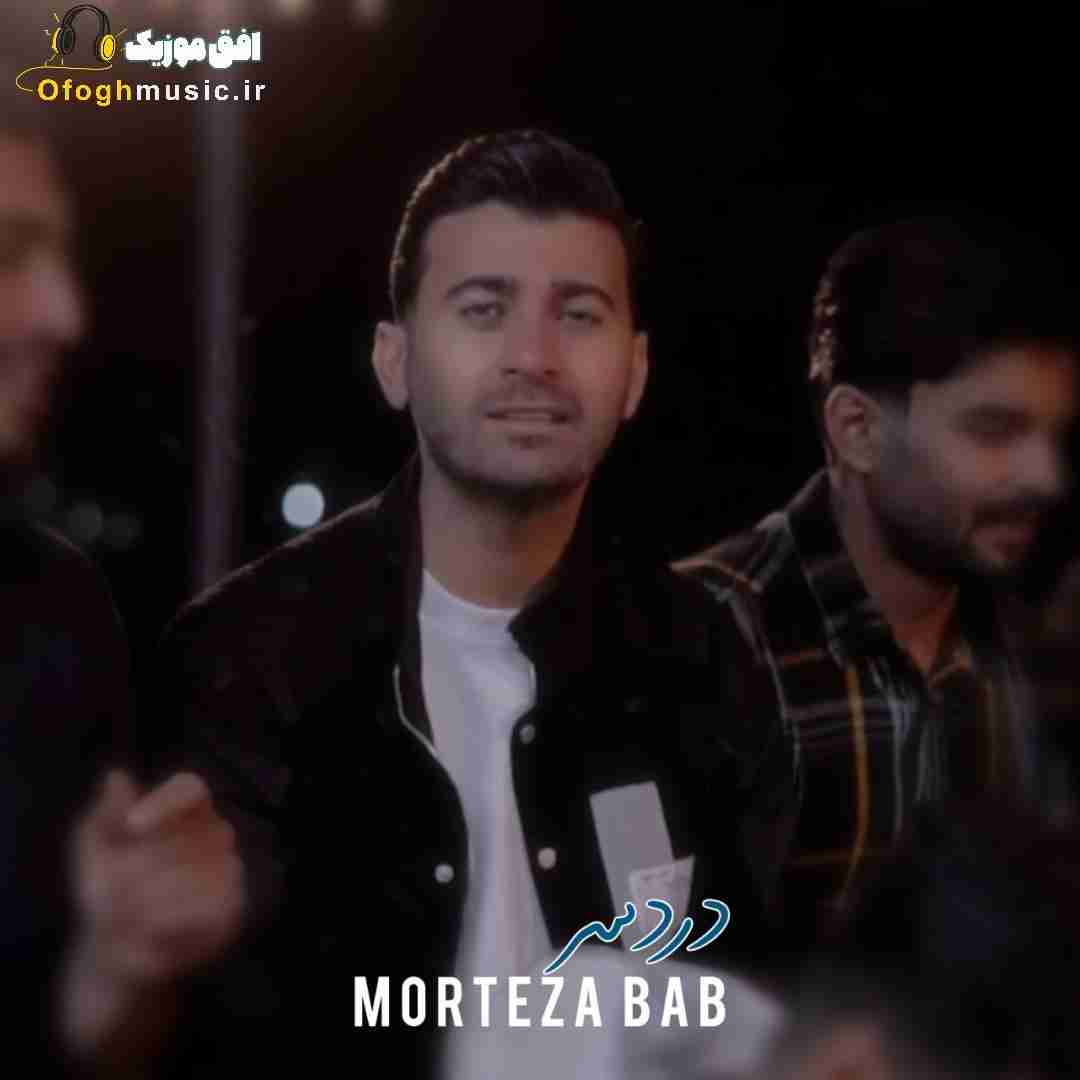 مرتضی باب دردسر
