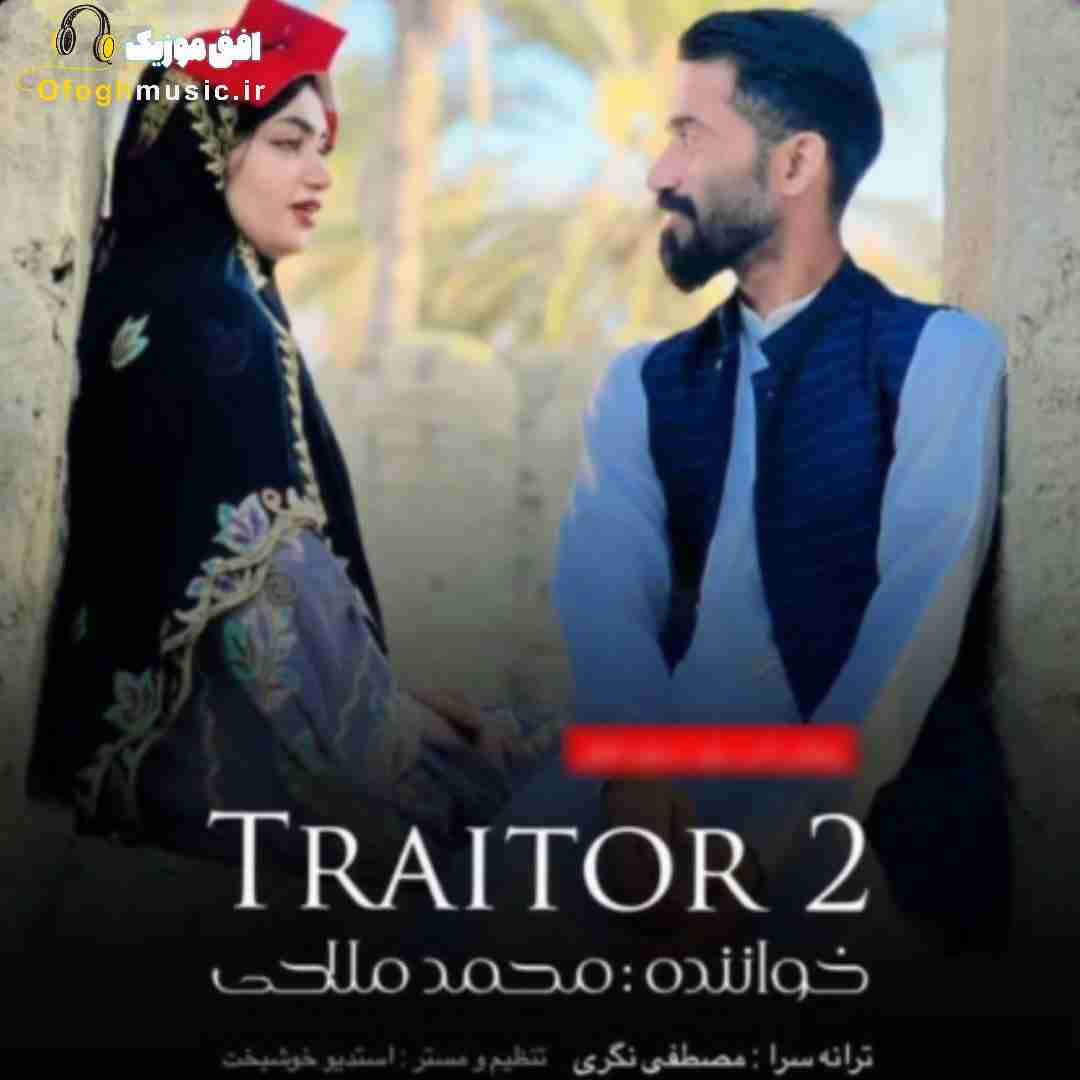 محمد ملاحی غدار 2