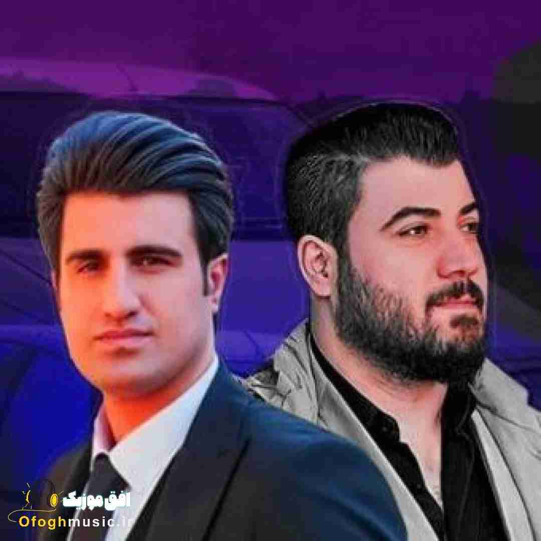 آوات بوکانی و محسن لرستانی دل بیچاره بمیر نازت خریدار نداره