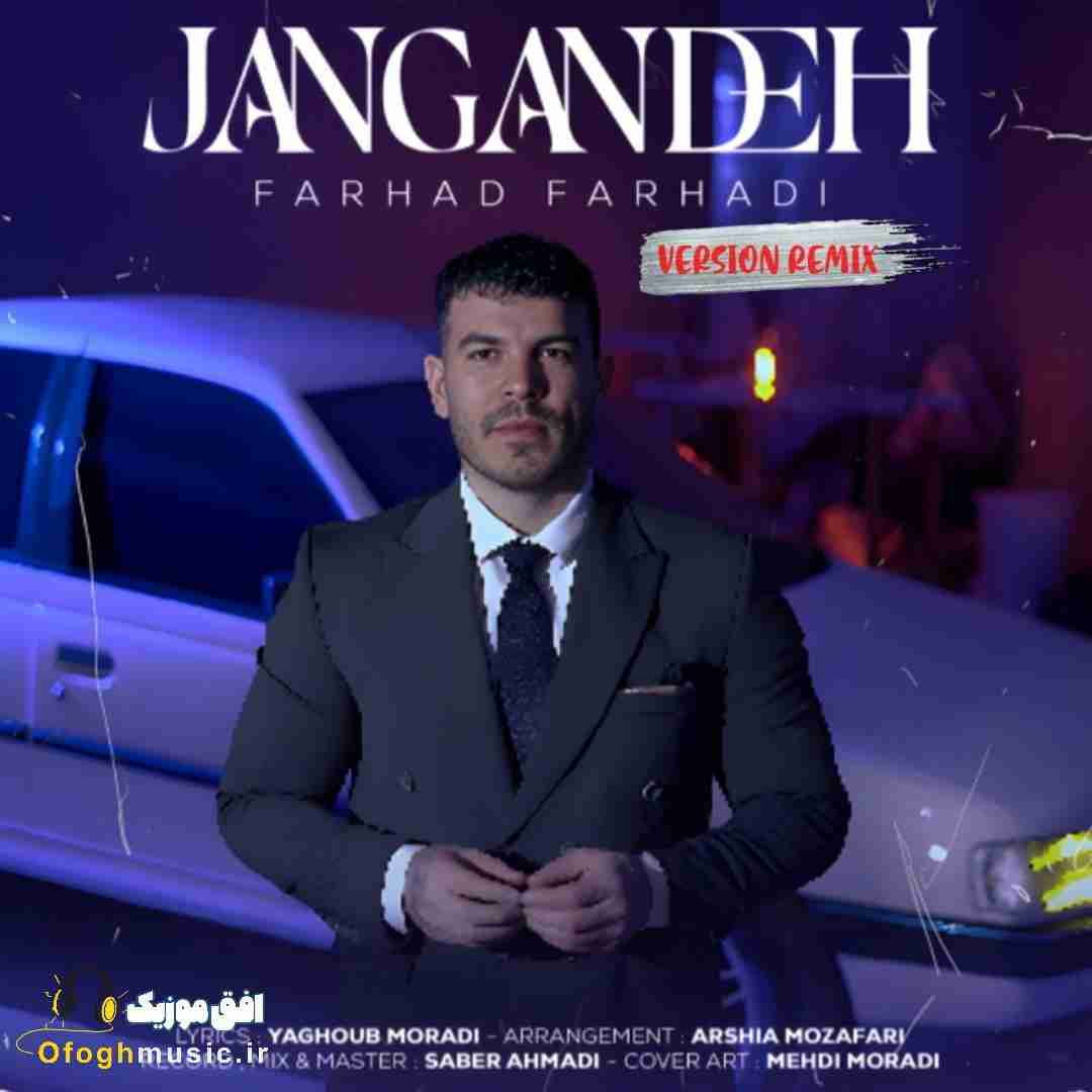فرهاد فرهادی جنگنده