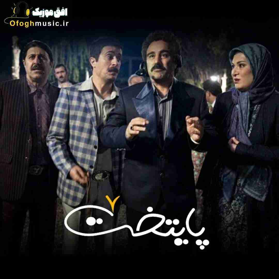  تیتراژ ابتدایی و پایانی سریال پایتخت 7