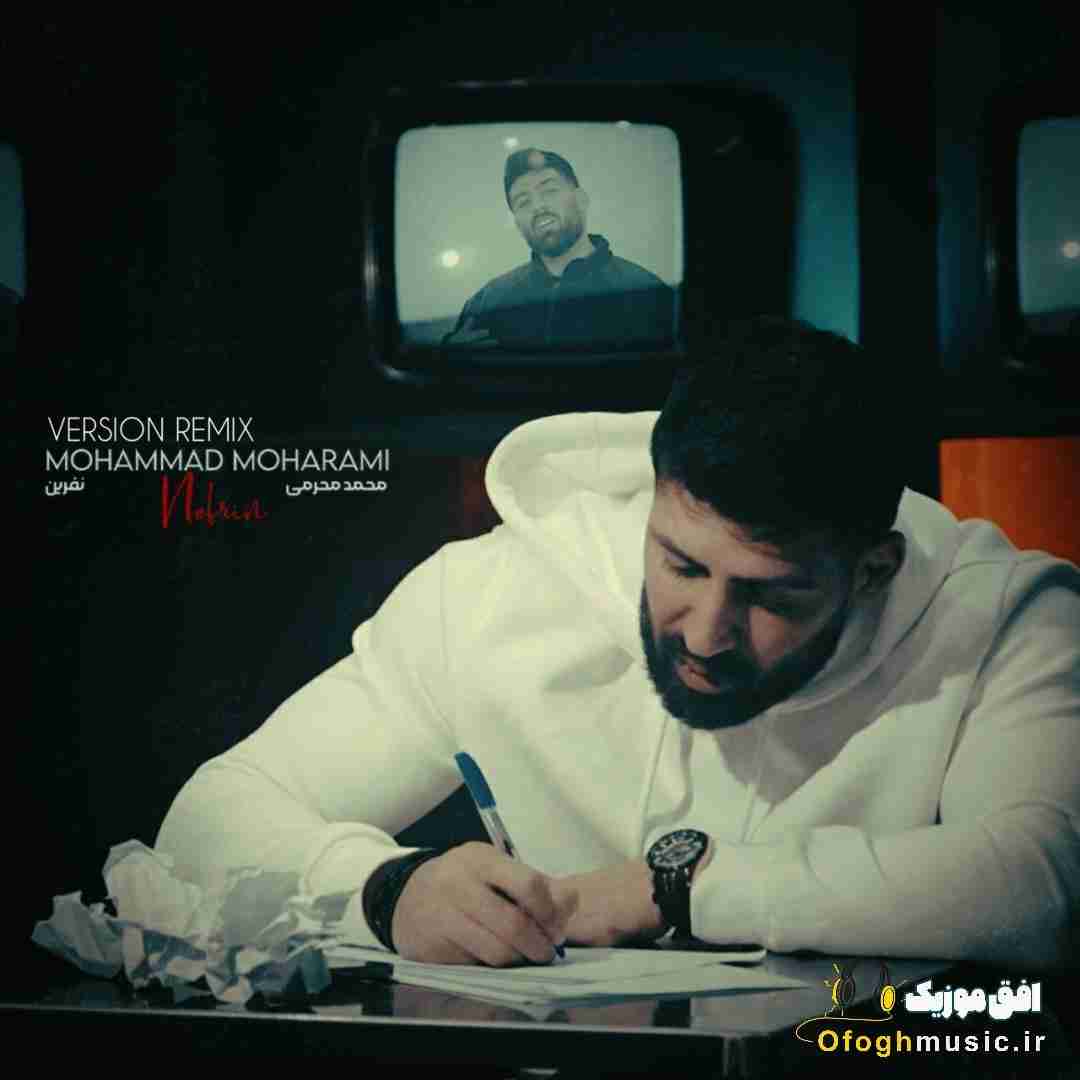 محمد محرمی نفرین