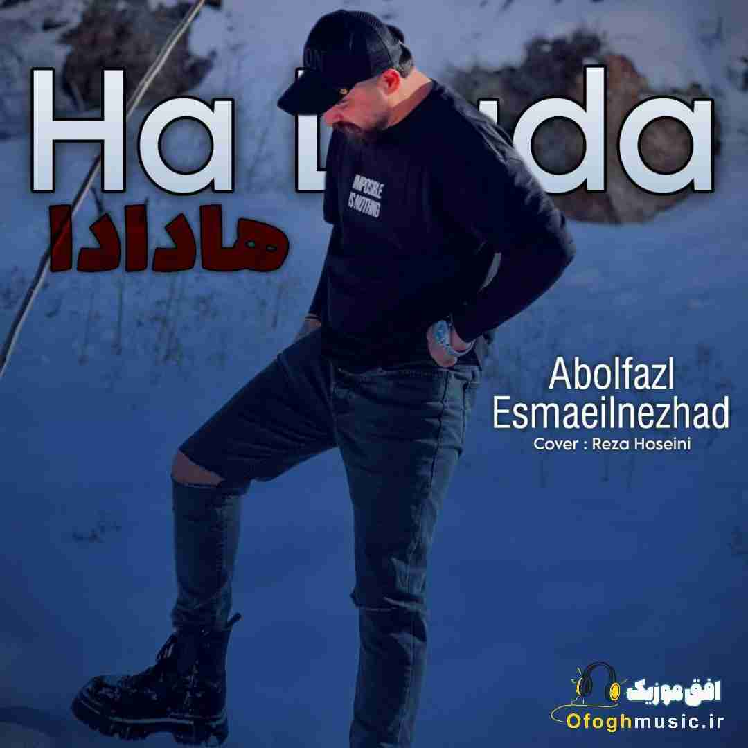 ابوالفضل اسماعیل نژاد ها دادا