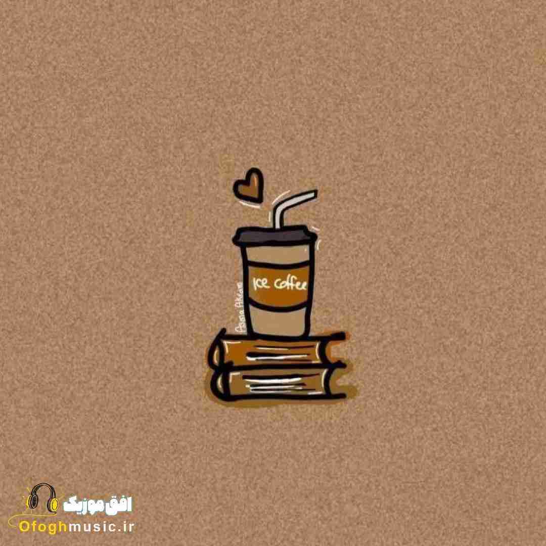  زدم واست پرچم باهام بد شدی تو بچم