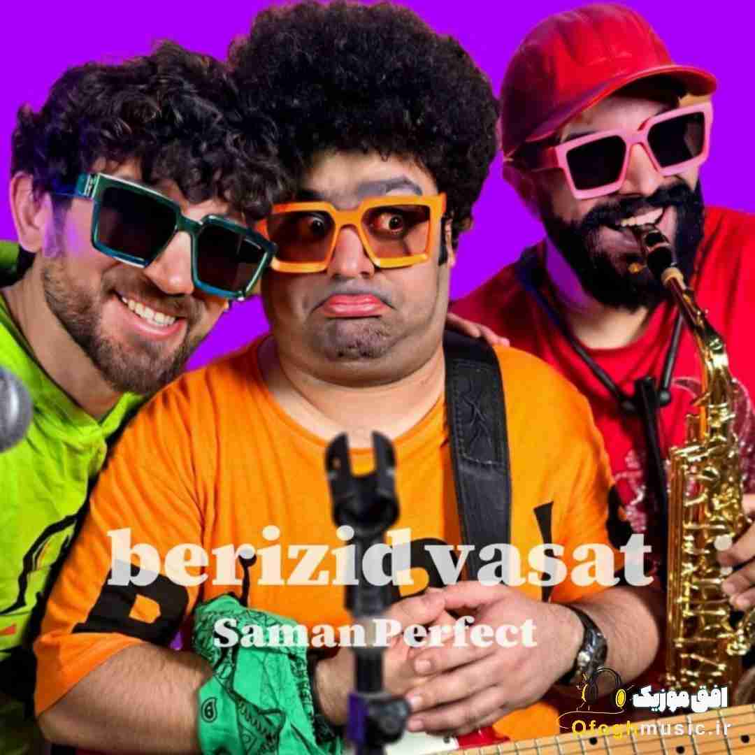 سامان پرفکت بریزید وسط