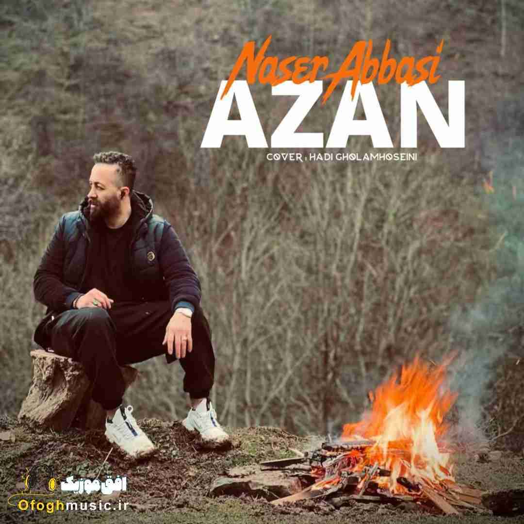 ناصر عباسی اذان