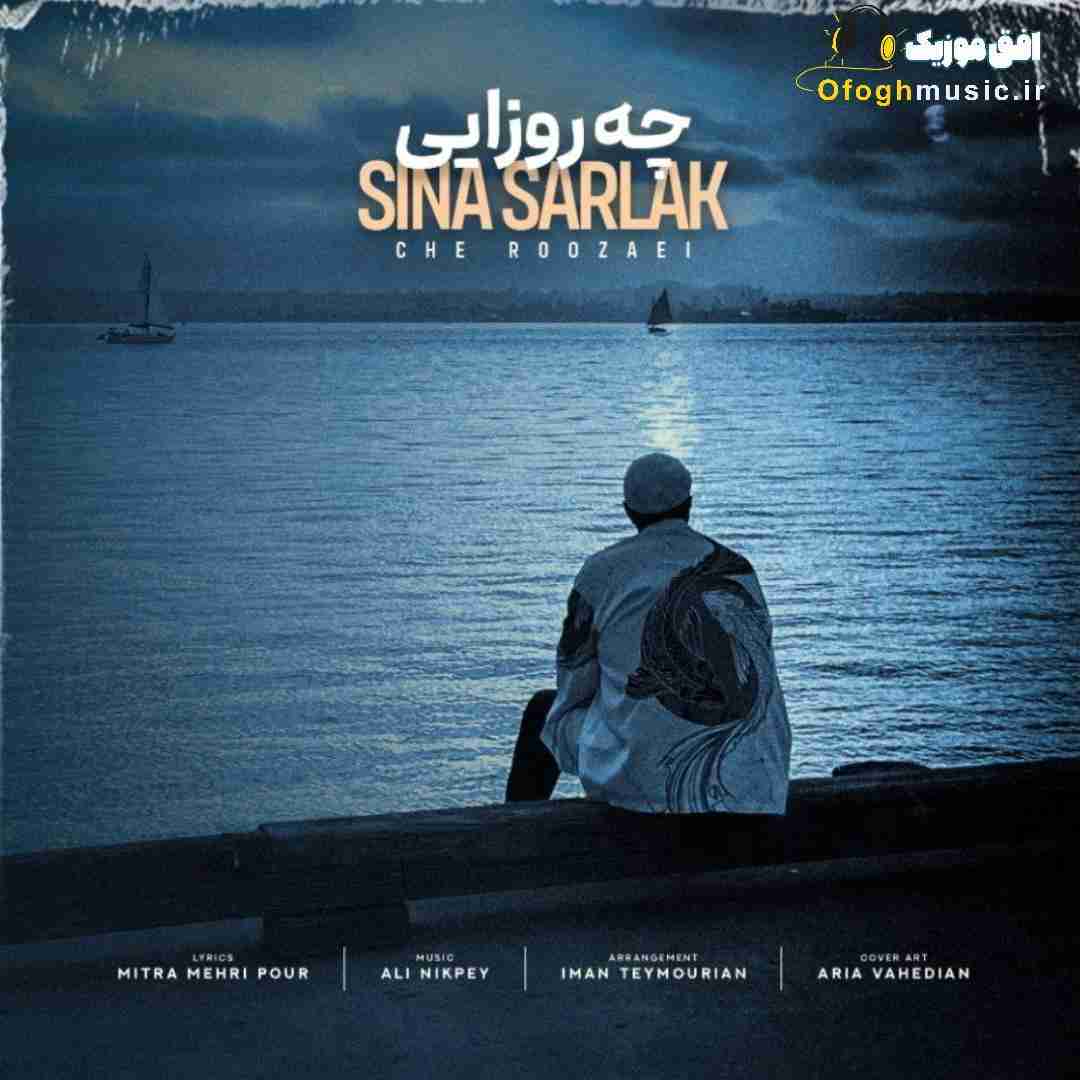 سینا سرلک چه روزایی
