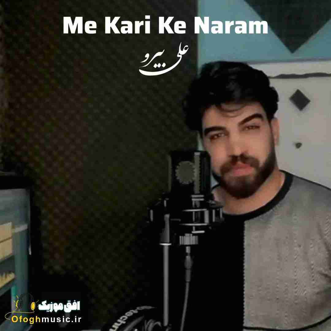 علی بیرو مه کاری که نارم