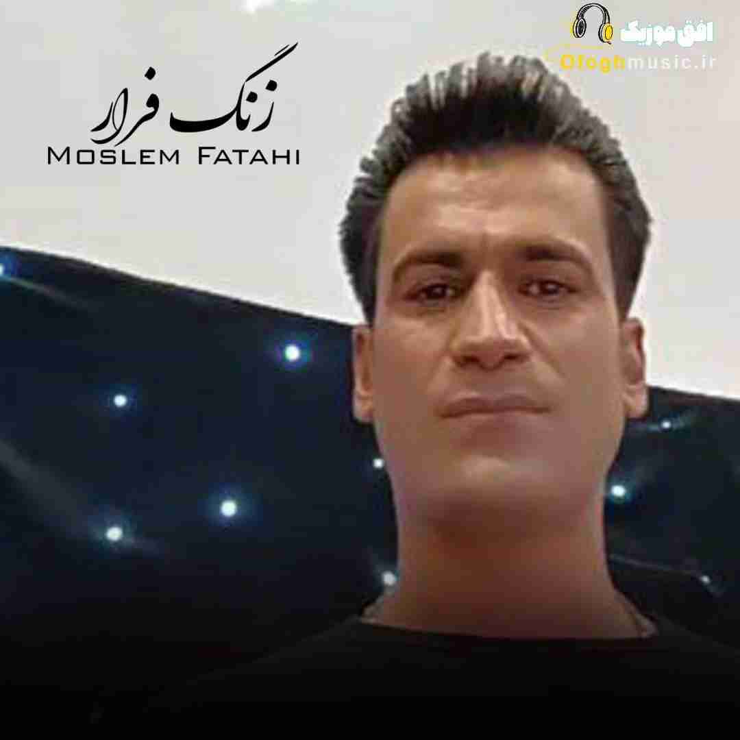 مسلم فتاحی زنگ فرار