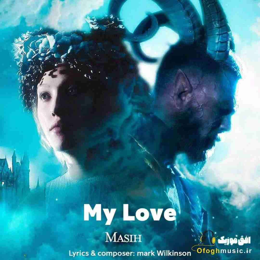 مسیح عشق من