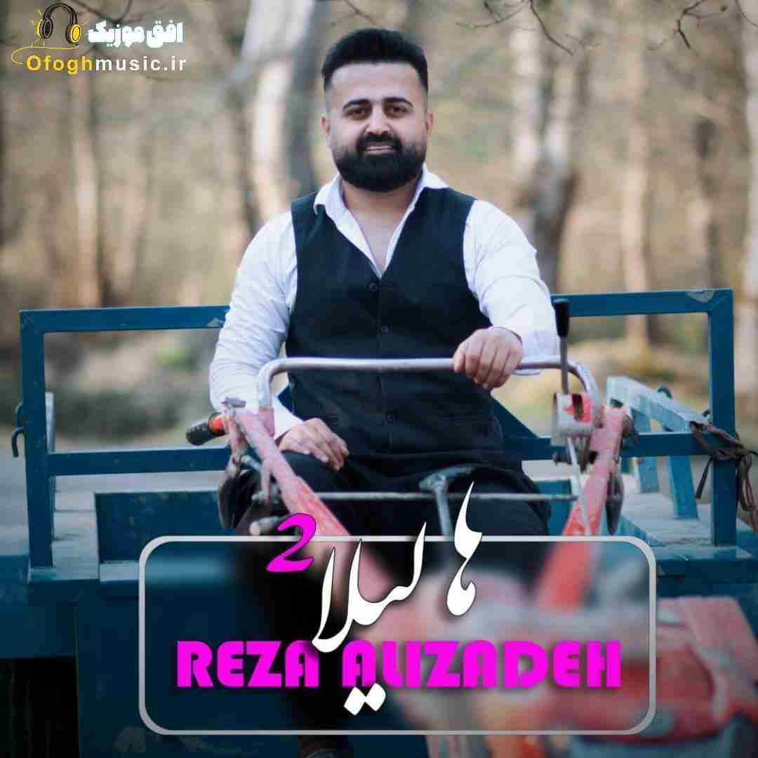 رضا علیزاده ها لیلا 2