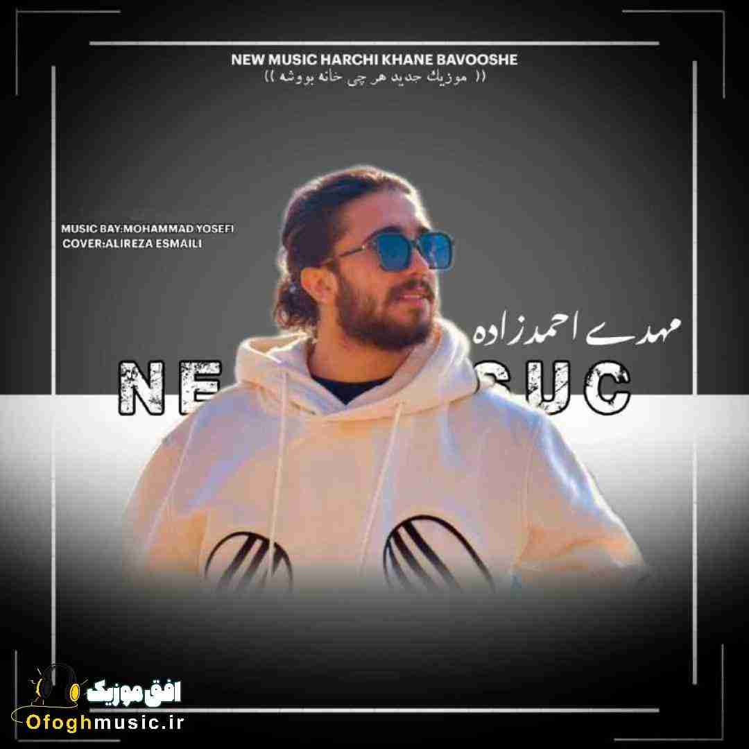 مهدی احمدزاده هر چی خانه بووشه