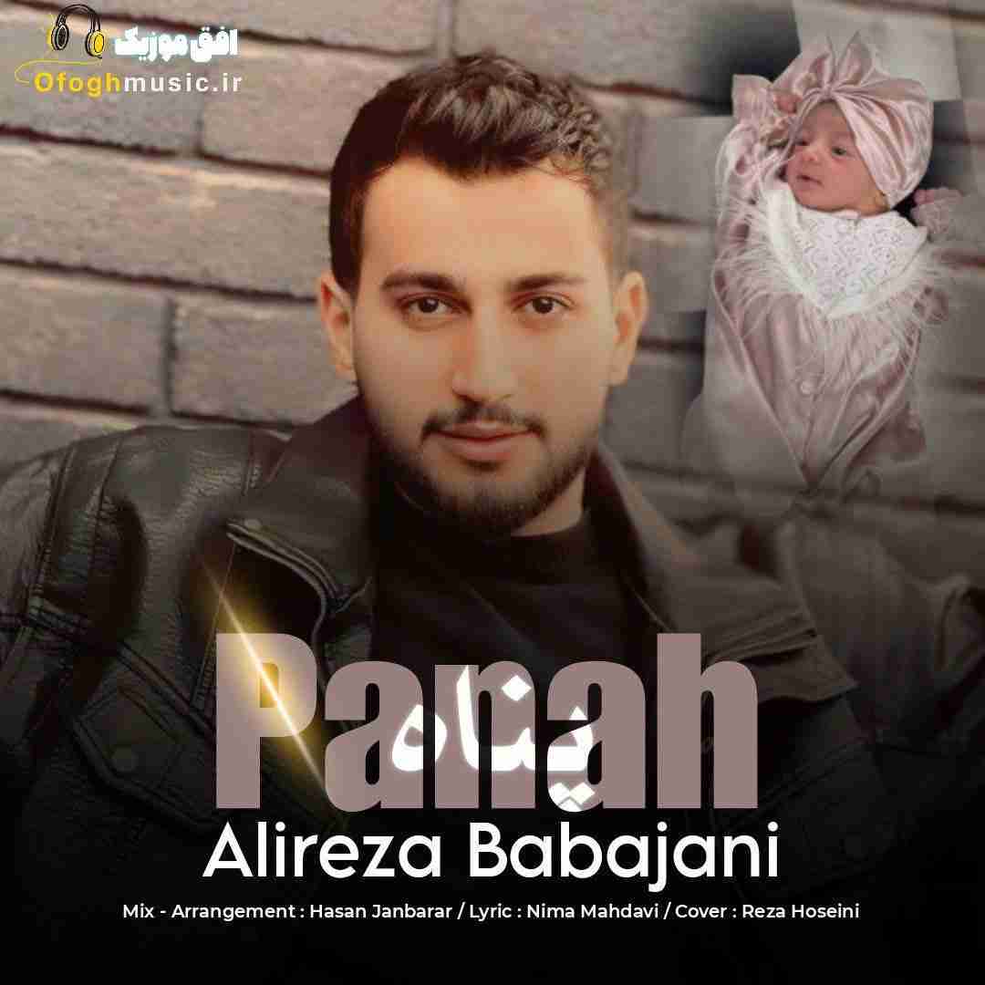 علیرضا باباجانی پناه