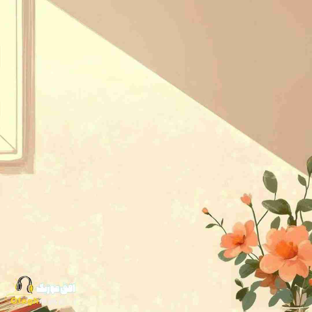 حالا که دنیا خوبه با ما زیاد دورمون اقیانوسه با ماهی هاش