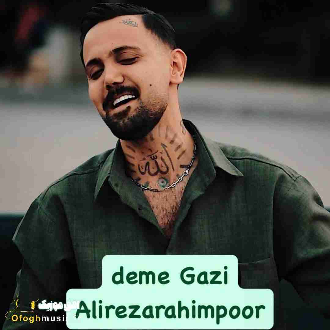 علیرضا رحیم پور دم گازی