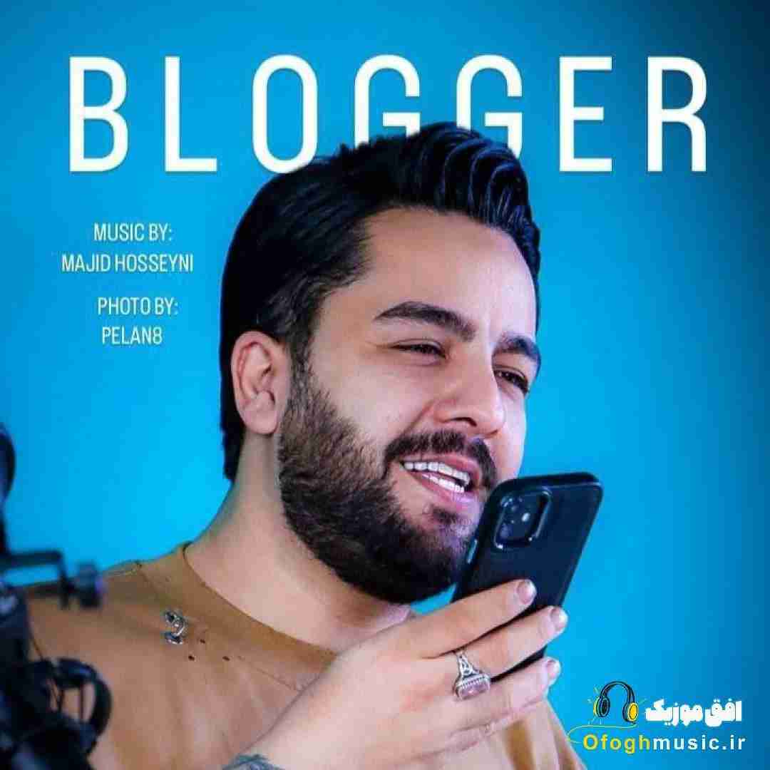 مجید حسینی بلاگر