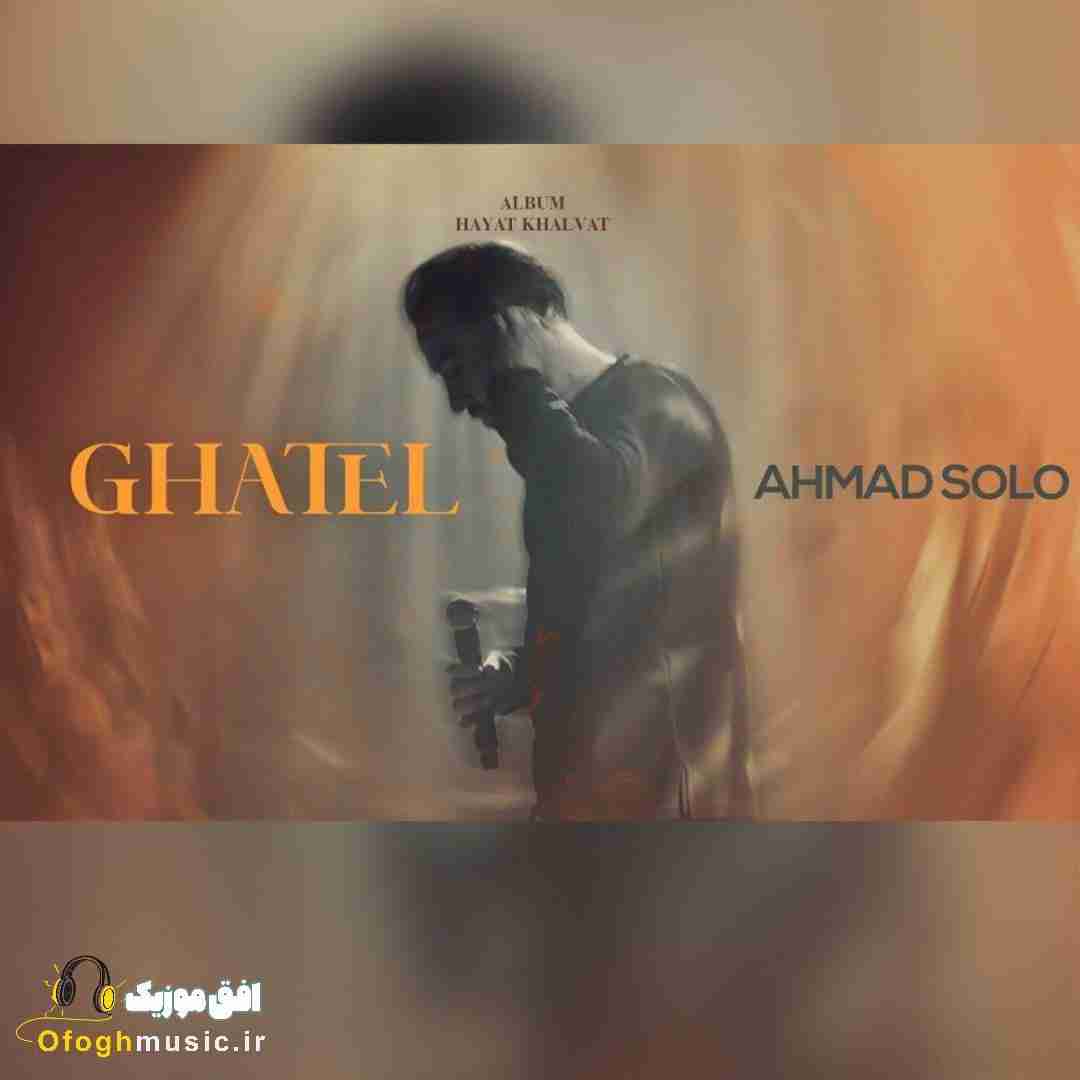 احمد سلو قاتل
