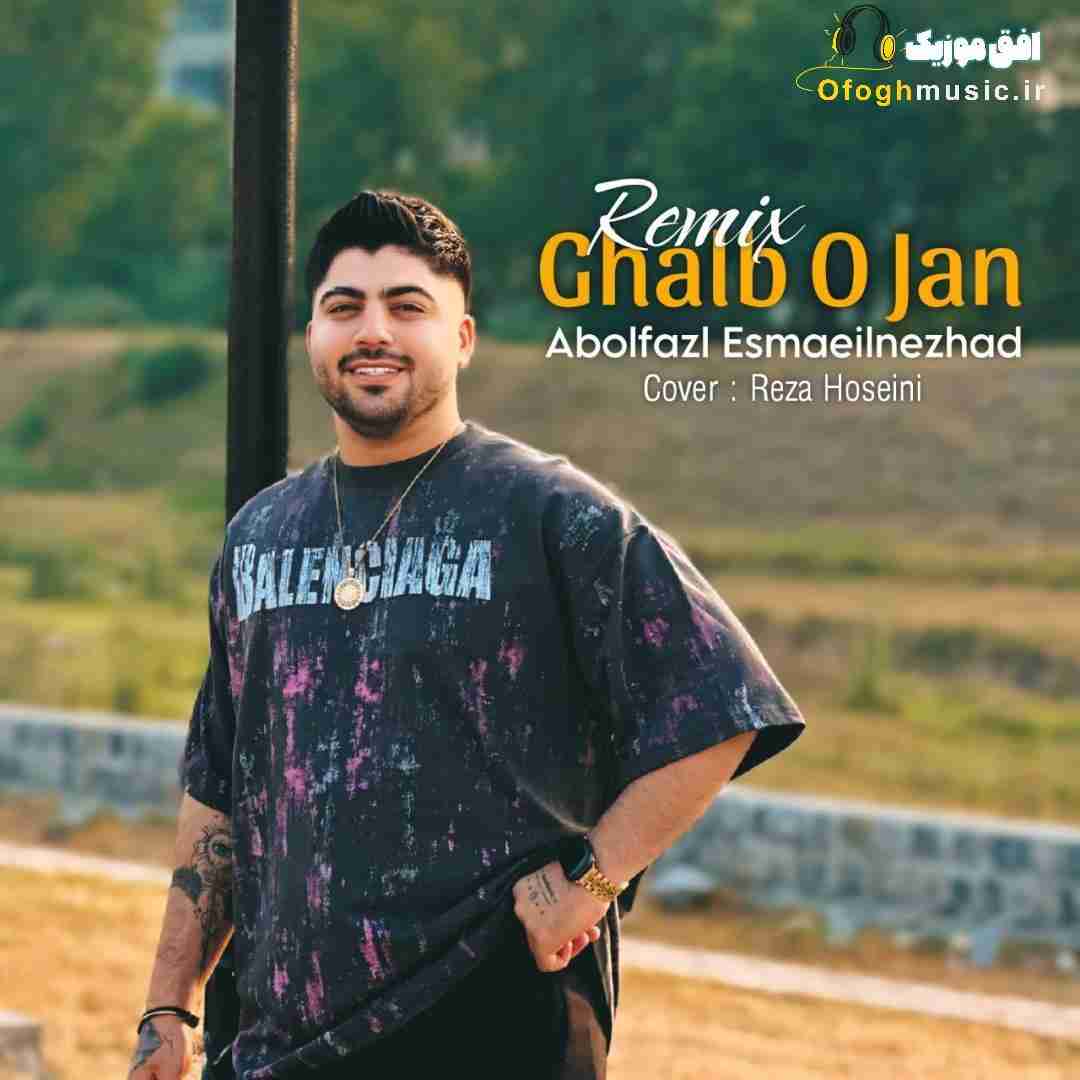ابوالفضل اسماعیل نژاد قلب و جان