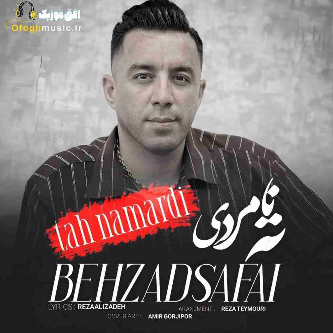 بهزاد صفایی ته نامردی