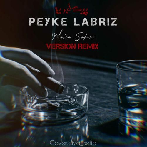 متین صفری پیک لبریز