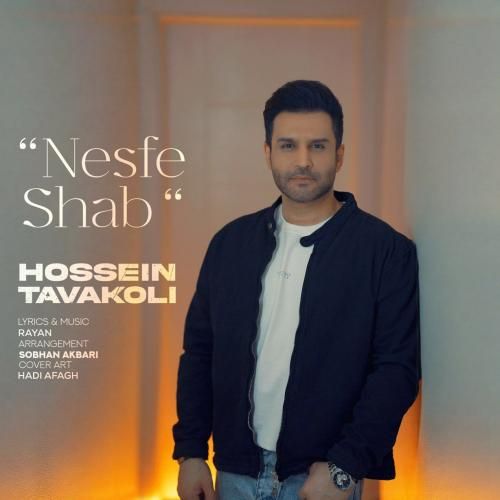 حسین توکلی نصفه شب