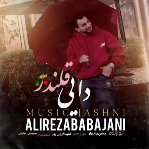 علیرضا باباجانی دایی قلندر