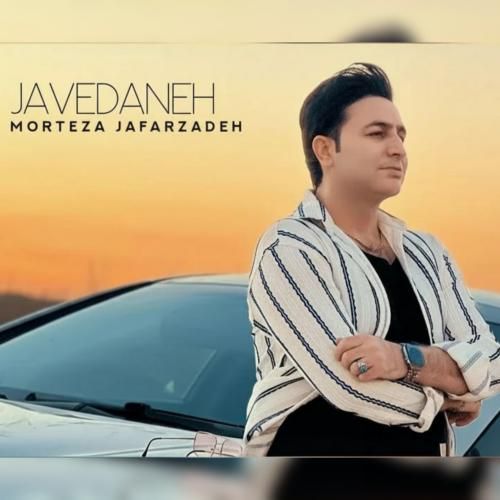 مرتضی جعفرزاده جاودانه