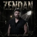 زندان محمد محرمی