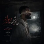 دانلود آهنگ جدید عاشق دیوانه از کامران خلیلی