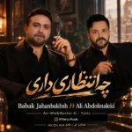 دانلود آهنگ جدید چه انتظاری داری (هوش مصنوعی) از بابک جهانبخش و علی عبدالمالکی