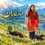 دانلود آهنگ جدید مازندران از یاسمن دولتوا