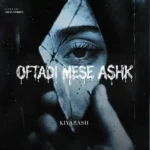 دانلود آهنگ جدید افتادی مثه اشک از کیارش