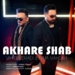 دانلود آهنگ جدید آخر شب از وحید مرادی
