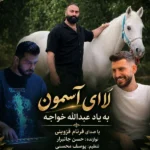 دانلود آهنگ جدید لا ای آسمون از فرنام قزوینی دانلود آهنگ جدید لا ای آسمون از فرنام قزوینی